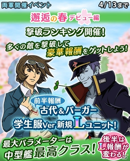 iOS/Android「宇宙戦艦ヤマト2199 BATTLE FIELD INFINITY」レイアウトを一新するアップデートが実施！イベント「邂逅の春～デビュー編～」も開催中の画像3