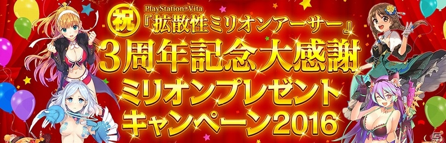 PS Vita版「拡散性ミリオンアーサー」配信開始3周年記念プレゼントキャンペーンが実施！マウスパッドやサイン色紙などが当たるの画像1
