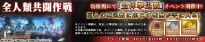 PC「進撃の巨人 盤打 ATTACK ON TYPING」防衛戦イベントの報酬がグレードアップ！「全体撃退数イベント」も開催の画像2