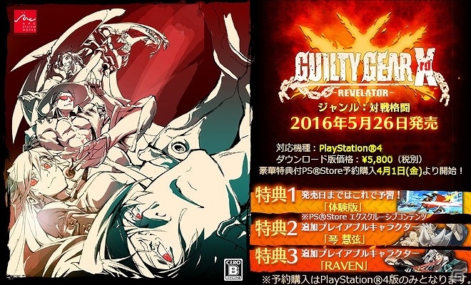 PS4版「ギルティギア イグザード レベレーター」全20キャラで「EPISODE」や「VERSUS」モードが遊べる体験版が配信！店舗特典第2弾も公開の画像1