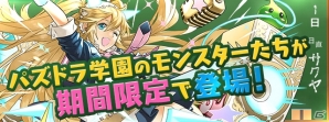 iOS/Android「パズル＆ドラゴンズ」イベント「春休み＆パズドラレーダー100万ダウンロード突破記念イベント」の後半が4月4日よりスタートの画像3