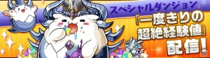 iOS/Android「パズル＆ドラゴンズ」イベント「春休み＆パズドラレーダー100万ダウンロード突破記念イベント」の後半が4月4日よりスタートの画像6