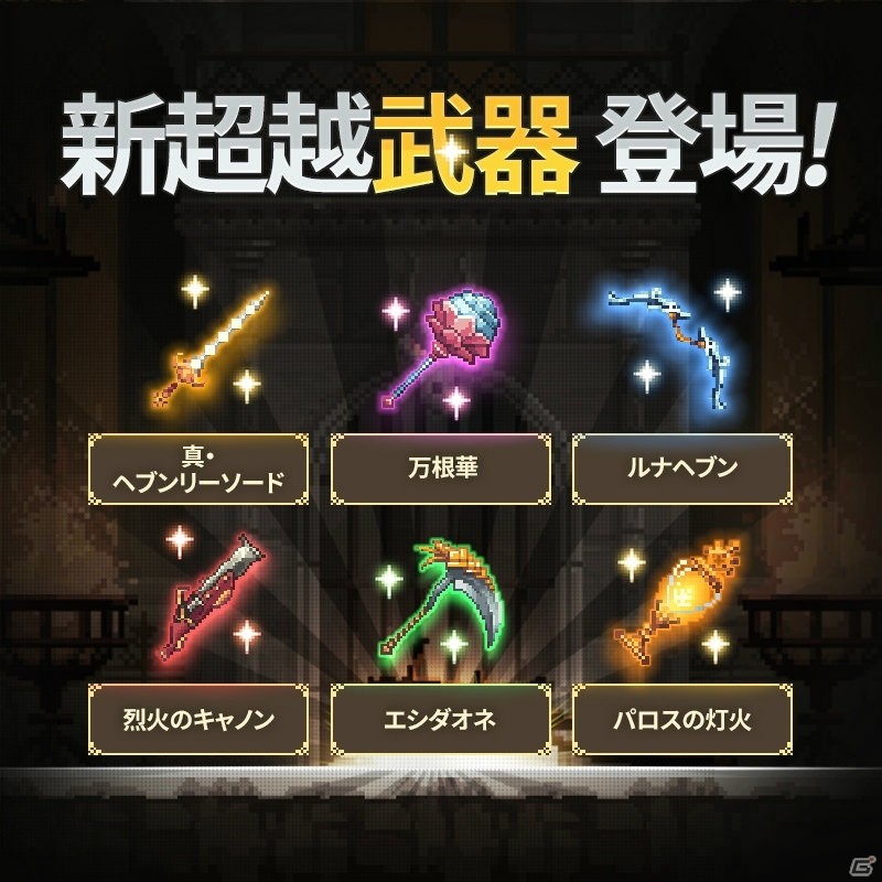 iOS/Android「クルセイダークエスト」世界累積で1,500万ダウンロード突破！新たな勇者、武器、コスチュームが追加の画像22
