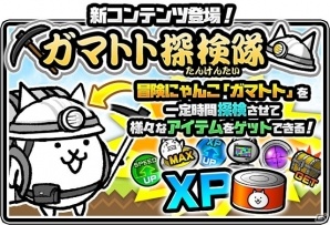 iOS/Android「にゃんこ大戦争」超激レアキャラクターが第3形態へ進化！大型バージョンアップが実施の画像4