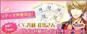 iOS/Android「マフィアモーレ☆」新キャラクター“リディオ”が追加―CVは斉藤壮馬さんが担当！の画像1
