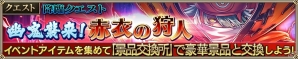 iOS/Android「ニューワールド」SRソウルの出現確率が上昇した「激レアフェス」が開催！降臨クエストに「赤衣の狩人」が出現の画像3