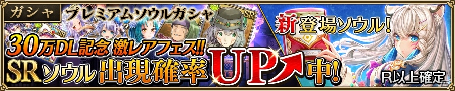 iOS/Android「ニューワールド」SRソウルの出現確率が上昇した「激レアフェス」が開催！降臨クエストに「赤衣の狩人」が出現の画像1