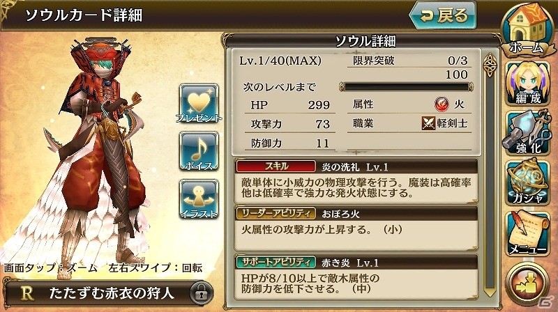 iOS/Android「ニューワールド」SRソウルの出現確率が上昇した「激レアフェス」が開催！降臨クエストに「赤衣の狩人」が出現の画像4