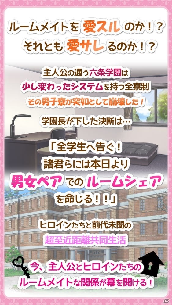 一途な彼女とルームメイトに！？「愛サレるームメイト」が萌えAPPで配信の画像4