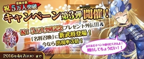 TSUTAYA オンラインゲーム「戦国の神刃姫」登録者5万人突破キャンペーン第3弾が開催！ダンジョン型イベント第2弾も実施の画像1