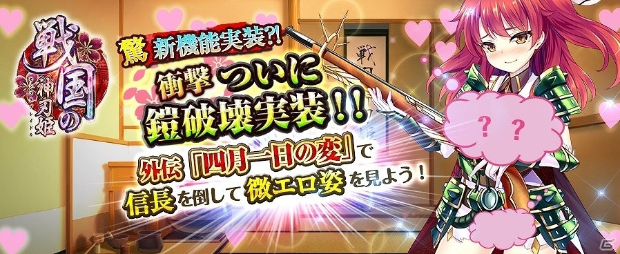 TSUTAYA オンラインゲーム「戦国の神刃姫」登録者5万人突破キャンペーン第3弾が開催！ダンジョン型イベント第2弾も実施の画像4