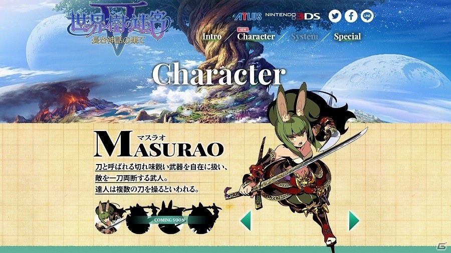 3DS「世界樹の迷宮V 長き神話の果て」公式サイトにて新職業「マスラオ」「ハーバリスト」の紹介ページが公開！の画像1