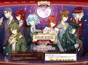PS Vita「明治東亰恋伽 Full Moon」が2016年夏に発売！劇場版アニメのキャラクター・岩崎桃介（CV：細谷佳正）のルートが追加の画像3