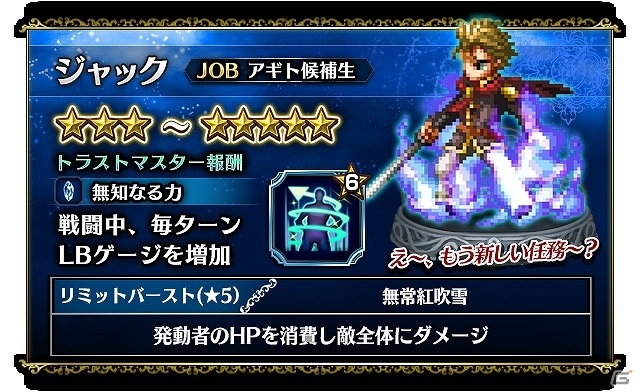 「ファイナルファンタジー ブレイブエクスヴィアス」エース、セブン、ジャック、トレイ参戦！「FF零式」イベントが開催の画像10