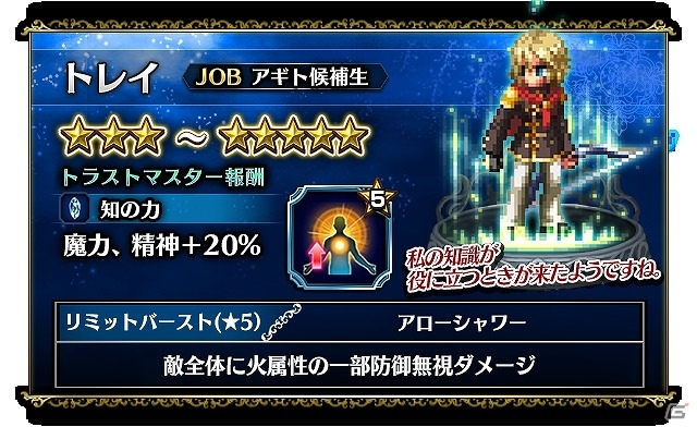 「ファイナルファンタジー ブレイブエクスヴィアス」エース、セブン、ジャック、トレイ参戦！「FF零式」イベントが開催の画像11