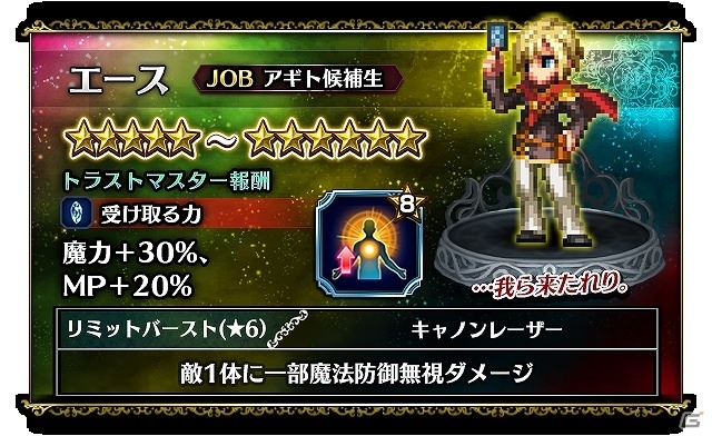 「ファイナルファンタジー ブレイブエクスヴィアス」エース、セブン、ジャック、トレイ参戦！「FF零式」イベントが開催の画像8