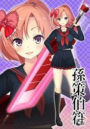 PS4/PS Vita「三極姫4 天華繚乱 天命の恋絵巻」描き下ろしタペストリーや大型布ポスターなどがラインナップ！店舗特典情報が公開の画像16