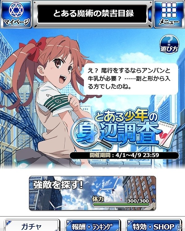 「とある魔術の禁書目録 頂点決戦 II」イベント「とある少年の身辺調査」が開始！「スプリングガチャ」には“打ち止め”や“ミサカ”などがラインナップの画像3