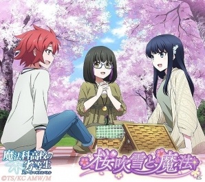 Mobage「魔法科高校の劣等生 スクールマギクスバトル」イベント「桜吹雪と魔法」が開催！深雪、美月、エリカの描き下ろし称号をゲットの画像2