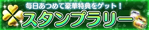 iOS/Android「Klee～月ノ雫舞う街より～」スタンプを貯めて特典ゲット！4月2日より「スタンプラリー」機能が実装の画像1