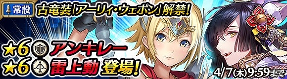 「ワールド エンド エクリプス」ランキング報酬獲得のチャンス！アリーナイベント「【星章のコロッセオ】決戦！アイギスマスターカップ」が開催の画像4