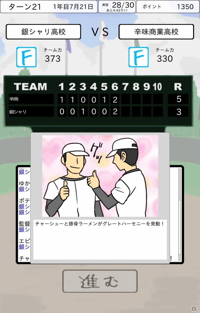 選手が全てごはんのおかずの野球シミュレーション最新作「おかず甲子園」の事前予約がスタートの画像5