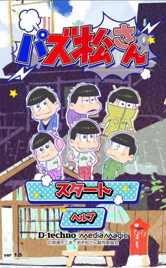 iOS/Android向けパズルゲーム「パズ松さん」を紹介！今週のおすすめスマホゲームアプリレビューの画像1