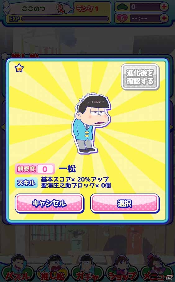 iOS/Android向けパズルゲーム「パズ松さん」を紹介！今週のおすすめスマホゲームアプリレビューの画像10