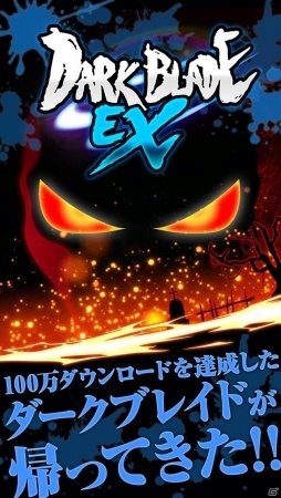 大幅にパワーアップして帰ってきた！iOS/Android「ダークブレイドEX」が配信開始の画像7