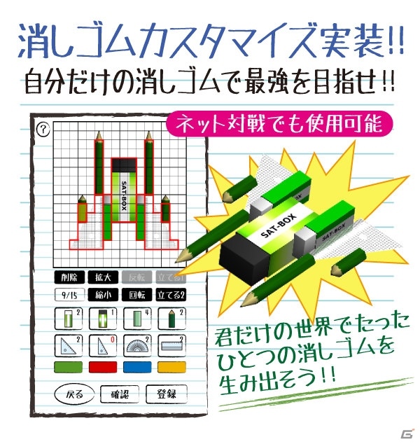iOS/Android「消しゴム落とし」200万ダウンロードを突破―特別な消しゴムプレゼント＆カスタマイズモードが登場の画像2