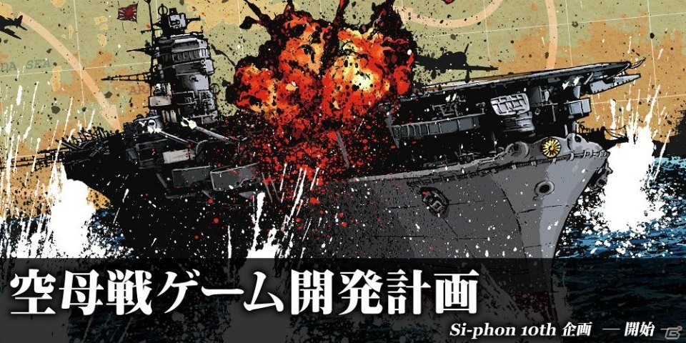 「総統指令」に追加シナリオ「RACE TO BERLIN」が4月中旬実装―Si-phon10周年を記念したPC向け空母戦ゲームの開発も発表の画像2