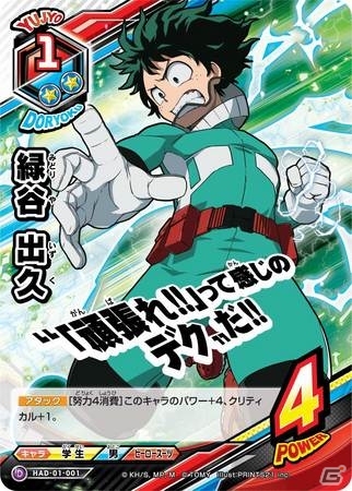 AC「僕のヒーローアカデミア 激突！ヒーローズバトル」が4月28日より順次稼働開始！TCGやグッズ情報も紹介の画像3