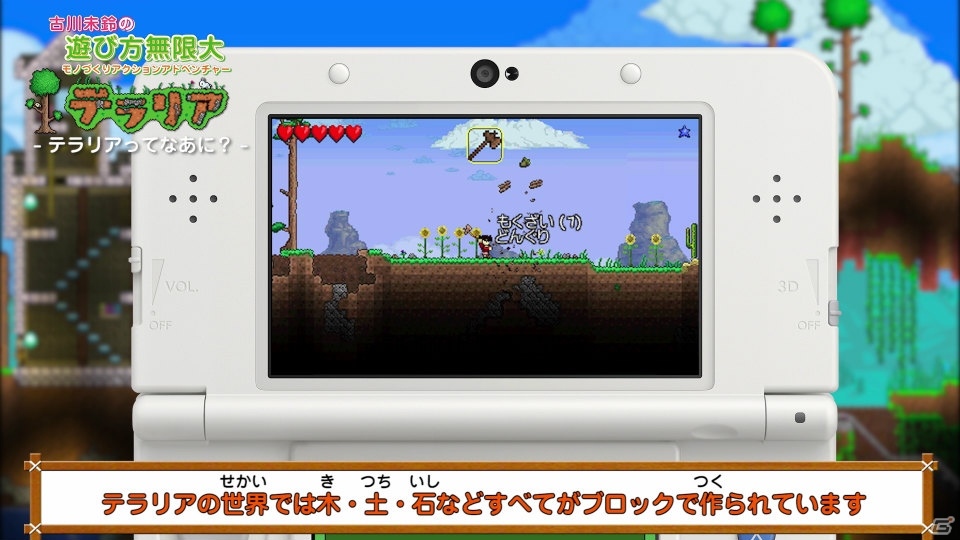 3DS「テラリア」古川未鈴さんが登場する入門動画が公開！第1回は基本操作や家づくりを紹介の画像3