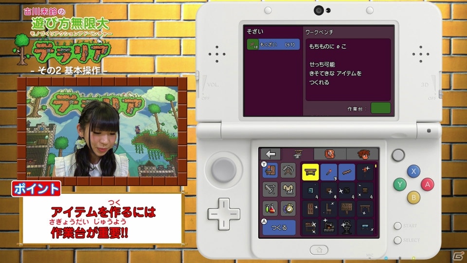 3DS「テラリア」古川未鈴さんが登場する入門動画が公開！第1回は基本操作や家づくりを紹介の画像5