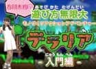 3DS「テラリア」古川未鈴さんが登場する入門動画が公開！第1回は基本操作や家づくりを紹介