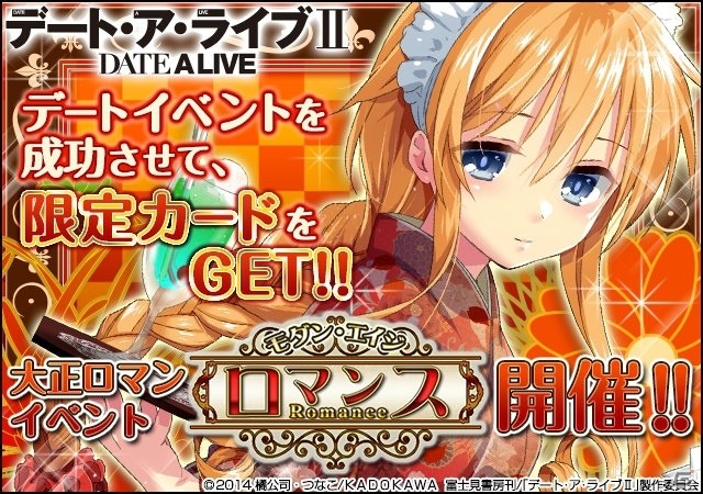 ソーシャルカードゲーム「デート・ア・ライブII」大正ロマンデートイベントが開催の画像1