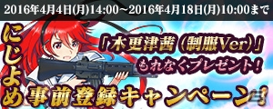 育成型戦略SLG「りっく☆じあ～す」にじよめで配信決定！木更津茜（制服Ver）がもらえる事前登録も受付中の画像2