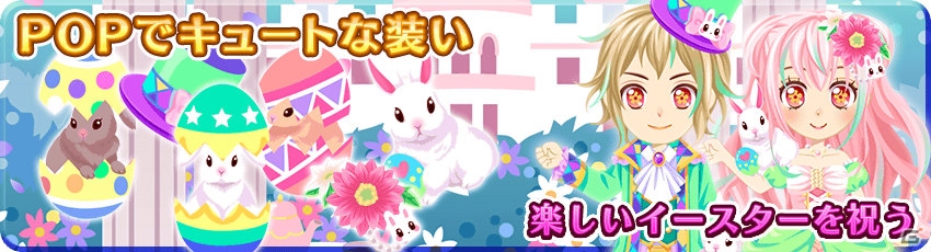 iOS/Android「農園婚活」うさぎや卵がモチーフのアイテムが登場！春を祝うイースターキャンペーンが開催の画像2