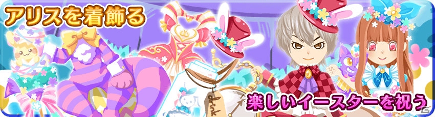 iOS/Android「農園婚活」うさぎや卵がモチーフのアイテムが登場！春を祝うイースターキャンペーンが開催の画像3