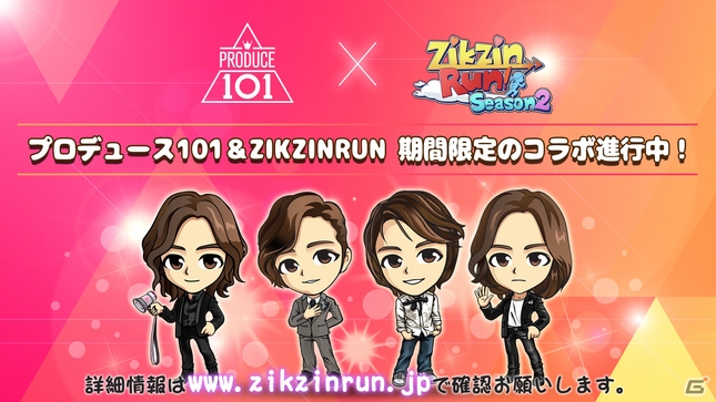 iOS/Android「ZIKZINRUN」韓国エンタメチャンネル「プロデュース101」とのコラボ企画が開催！の画像1