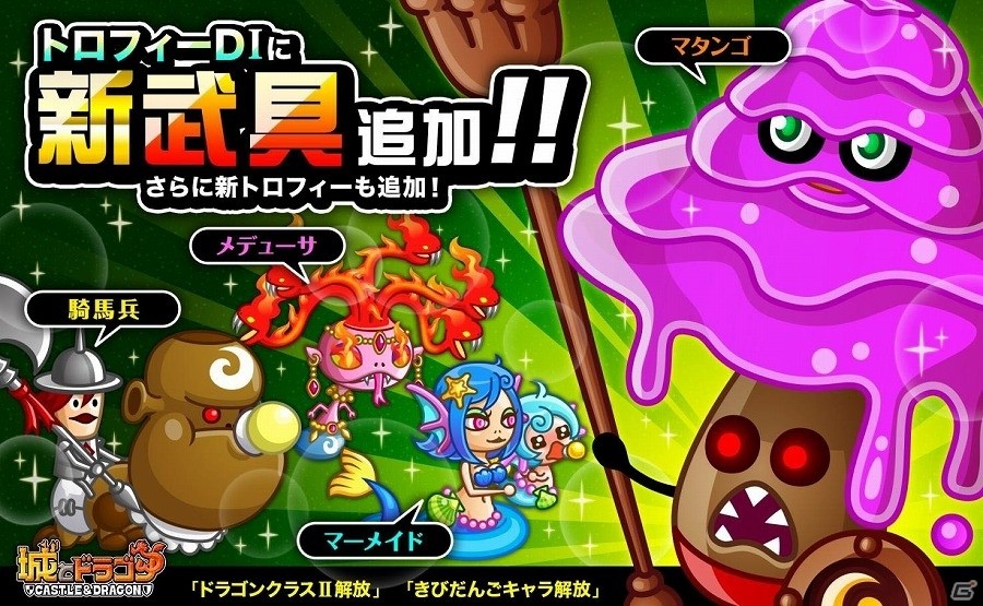 iOS/Android「城とドラゴン」トロフィー獲得で限定武具を手に入れよう！トロフィーバトル「DIクラス」が解放の画像1