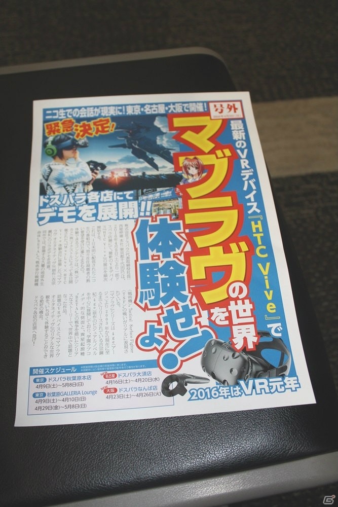 「マブラヴ オルタネイティヴ」の世界をVRで再現！ 大阪・名古屋での体験会も発表された「Muv-Luv × HTC Vive体験会」オープニングセッション＆VR体験レポートの画像14