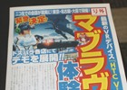 「マブラヴ オルタネイティヴ」の世界をVRで再現！ 大阪・名古屋での体験会も発表された「Muv-Luv × HTC Vive体験会」オープニングセッション＆VR体験レポート