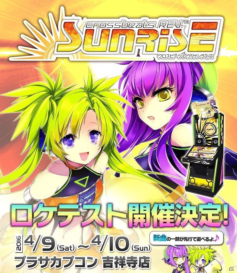 AC「crossbeats REV. SUNRISE」新曲の一部が先行で遊べるロケテストが4月9・10日に開催決定！の画像1