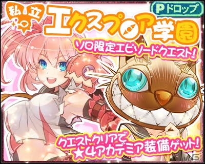 iOS/Android「モンスターハンター エクスプロア」エイプリルフールから出た真「私立エクスプロア学園」が開催の画像2