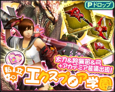 iOS/Android「モンスターハンター エクスプロア」エイプリルフールから出た真「私立エクスプロア学園」が開催の画像4