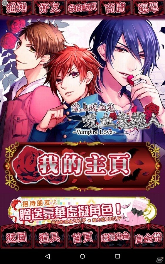 iOS/Android「イケメン吸血鬼★ヴァン恋」繁体字版が配信開始―ノベルタイプの女性向け恋愛アドベンチャーゲームの画像1