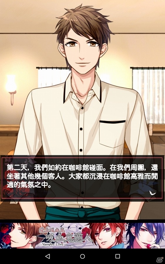 iOS/Android「イケメン吸血鬼★ヴァン恋」繁体字版が配信開始―ノベルタイプの女性向け恋愛アドベンチャーゲームの画像2