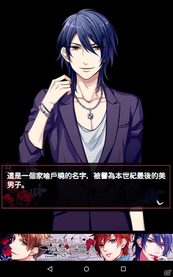 iOS/Android「イケメン吸血鬼★ヴァン恋」繁体字版が配信開始―ノベルタイプの女性向け恋愛アドベンチャーゲームの画像3