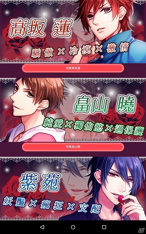 iOS/Android「イケメン吸血鬼★ヴァン恋」繁体字版が配信開始―ノベルタイプの女性向け恋愛アドベンチャーゲームの画像4